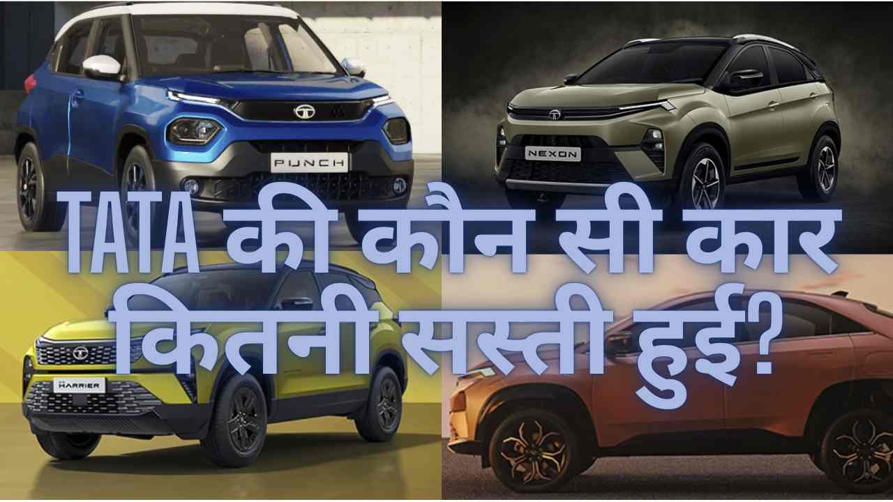 Tata Motors Price Cut 2025